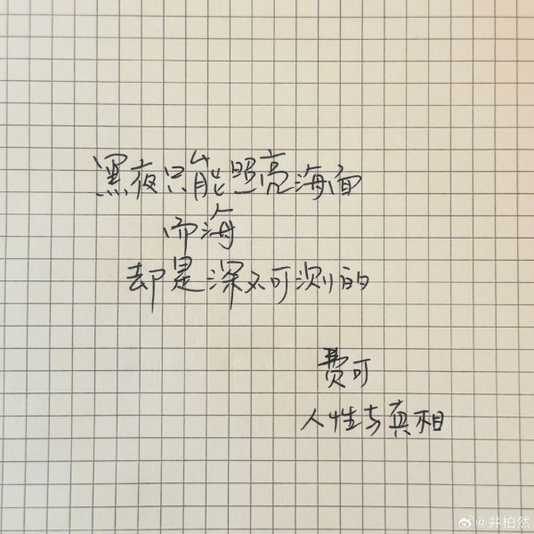 早春晴朗｜井柏然手写标题传一字值千金！曾打造专属“井字体”早成招牌