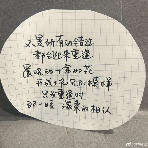 早春晴朗｜井柏然手写标题传一字值千金！曾打造专属“井字体”早成招牌