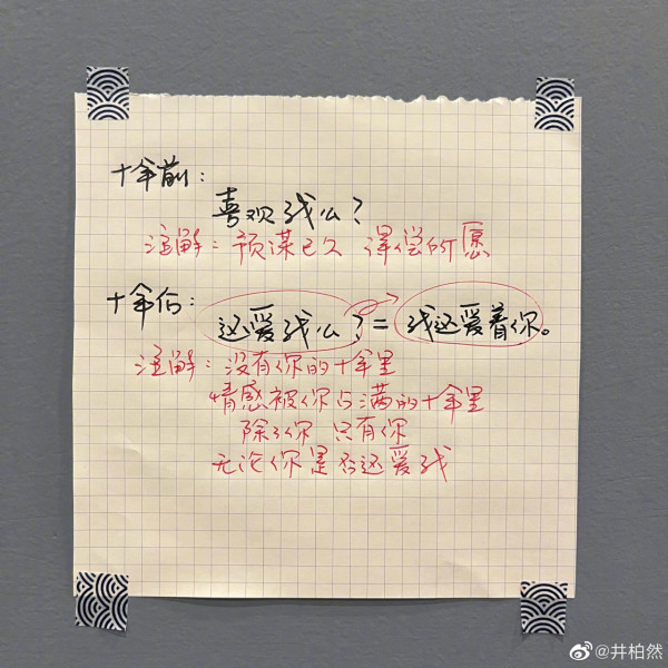 早春晴朗｜井柏然手写标题传一字值千金！曾打造专属“井字体”早成招牌