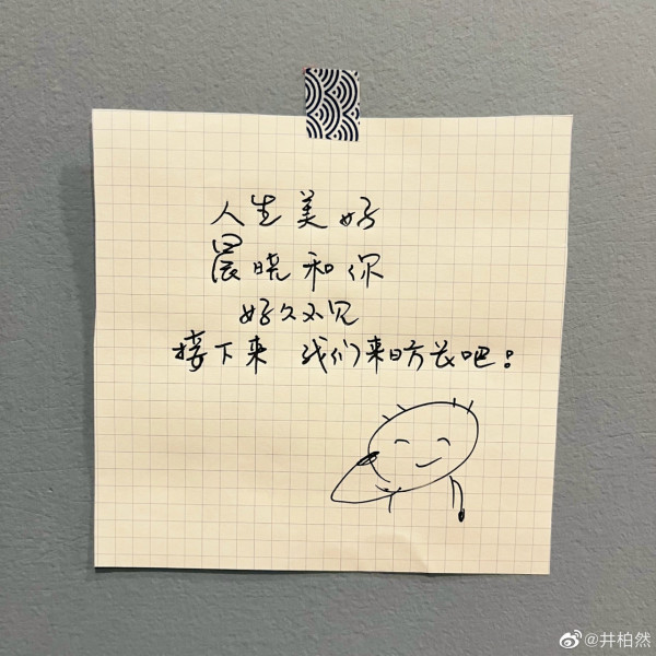 早春晴朗｜井柏然手写标题传一字值千金！曾打造专属“井字体”早成招牌