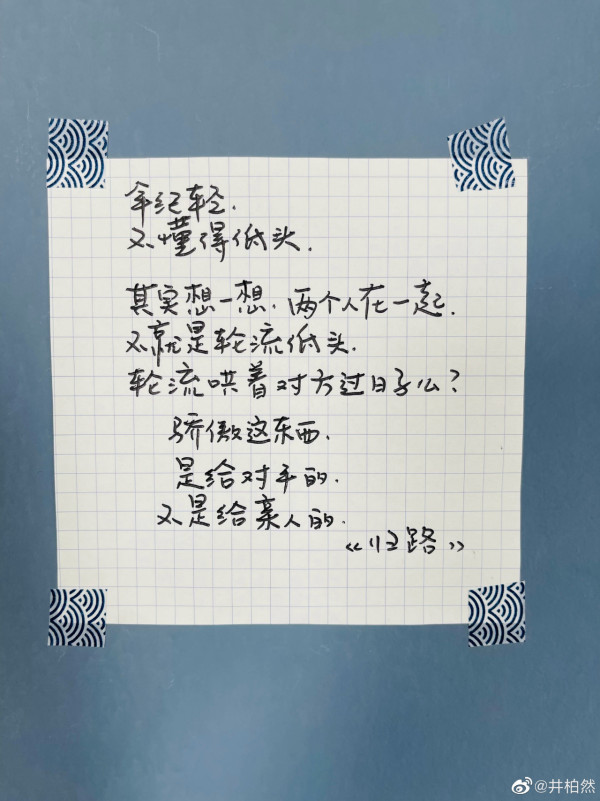 早春晴朗｜井柏然手写标题传一字值千金！曾打造专属“井字体”早成招牌