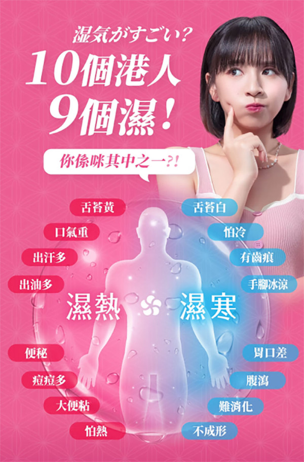 10個港人9個濕 Return袪濕S幫你袪濕