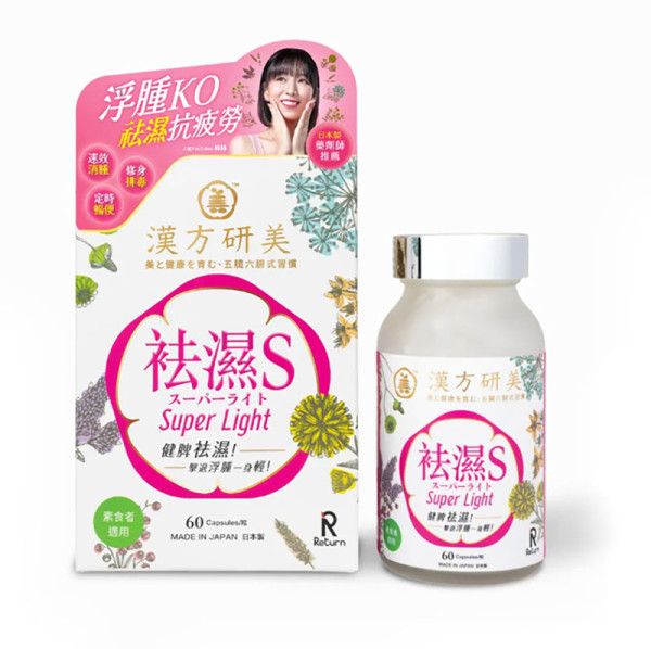 日本漢方調理 + 先端醫藥科學機能成分」Return袪濕S幫你袪濕