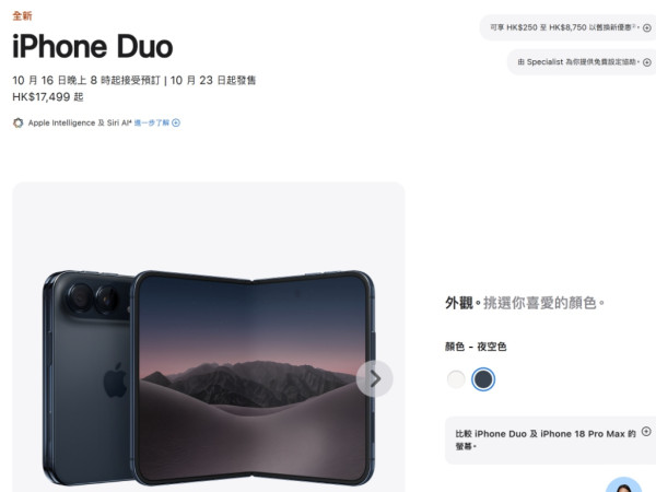 Apple 正式挑機 Samsung！iPhone Duo 硬撼 Galaxy Z Fold8 Ultra　規格、售價全面比拼