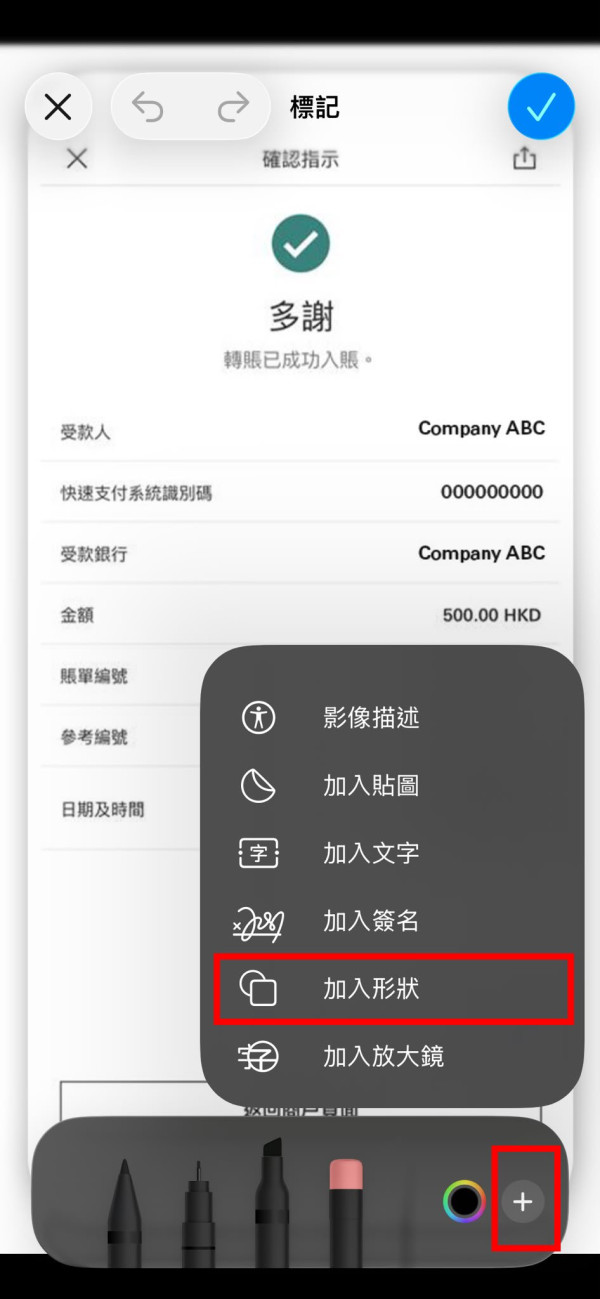 銀行轉帳／網購截圖隨手傳？iPhone 用黑筆塗黑個資隨時被睇穿！教你 3 招安全打格仔防洩漏
