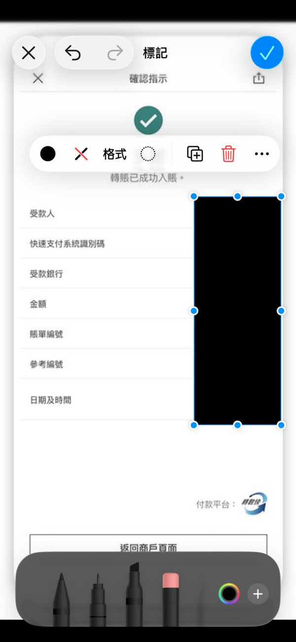 銀行轉帳／網購截圖隨手傳？iPhone 用黑筆塗黑個資隨時被睇穿！教你 3 招安全打格仔防洩漏