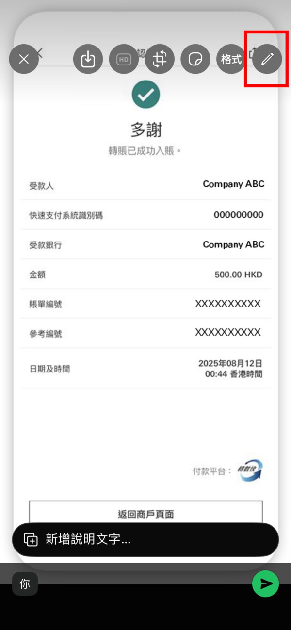 銀行轉帳／網購截圖隨手傳？iPhone 用黑筆塗黑個資隨時被睇穿！教你 3 招安全打格仔防洩漏