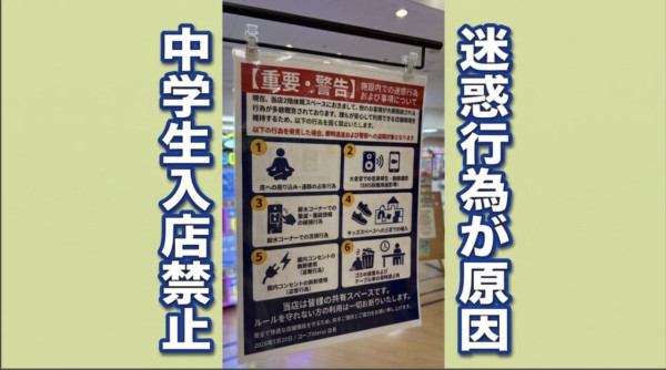 日本岩手縣大型商場不堪滋擾 宣布禁止初中生單獨入店 
