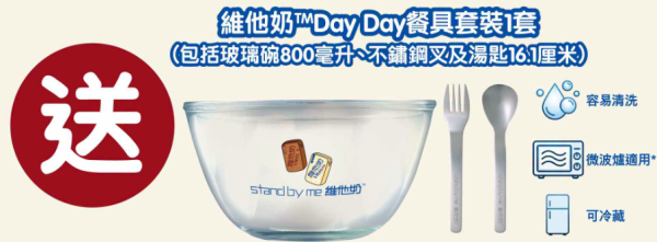 Circle K优惠｜买维他奶送免费餐具套装！微波炉适用玻璃碗+不锈钢餐具 附换领方法