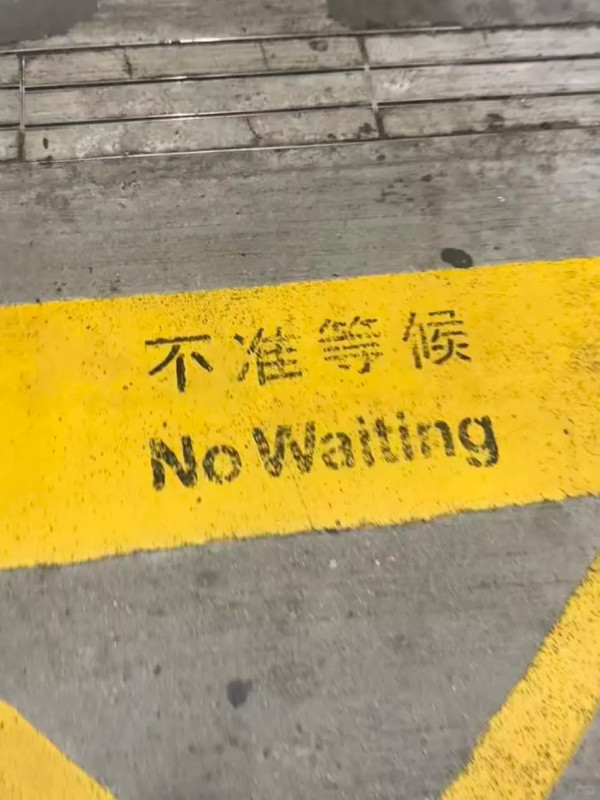 香港街頭路牌蘊含人生哲理? 內地遊客捕捉直白標語 感悟人生:被路牌勸了一路