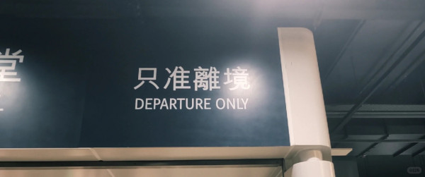 香港街頭路牌蘊含人生哲理? 內地遊客捕捉直白標語 感悟人生:被路牌勸了一路
