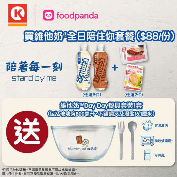 Circle K优惠｜买维他奶送免费餐具套装！微波炉适用玻璃碗+不锈钢餐具 附换领方法