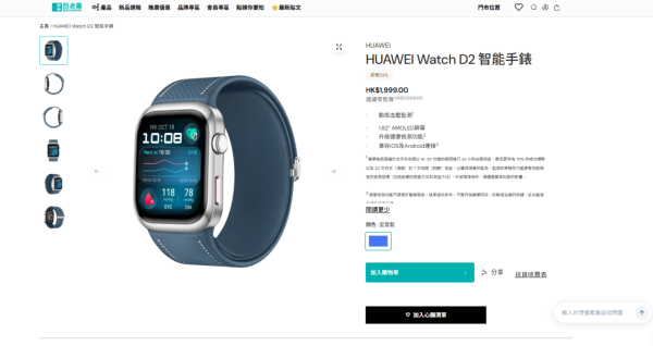 想買智能手錶趁現在！HUAWEI Watch D2 激減 $1,000！二千蚊有找包辦 24 小時動態血壓監測功能【支援 iOS/Android】