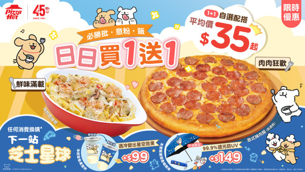 Pizza Hut联乘线条小狗！$99起换购冷感杯/晴雨伞 限时美食买一送一