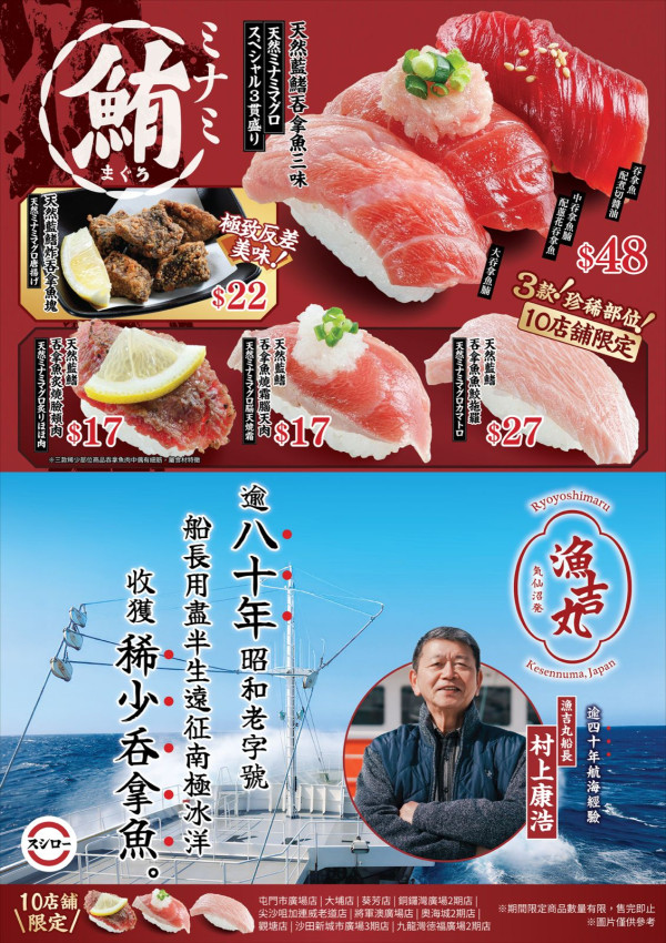 寿司郎联乘日本渔吉丸全港分店登场！$17起食稀有天然南方蓝鳍吞拿鱼