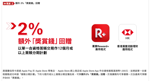 Apple 迷買iPhone Duo/18必睇！滙豐信用卡最新簽賬活動 配合Apple Pay最高拎12%回贈