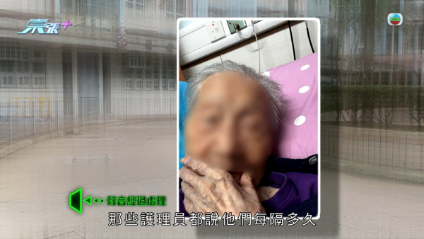 长期卧床不可能跌倒！慈云山养老院百岁老妇重伤缝9针！惊揭同房院友伤人恐怖悲剧
