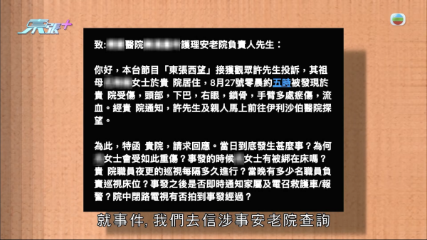 长期卧床不可能跌倒！慈云山养老院百岁老妇重伤缝9针！惊揭同房院友伤人恐怖悲剧