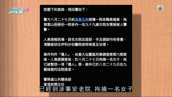 长期卧床不可能跌倒！慈云山养老院百岁老妇重伤缝9针！惊揭同房院友伤人恐怖悲剧