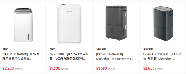 家電優惠｜大昌行陳列品清貨低至34折！轉季必買大牌暖風機最平$280包保養！冷氣勁減逾$5000