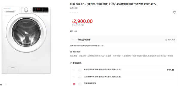 家電優惠｜大昌行陳列品清貨低至34折！轉季必買大牌暖風機最平$280包保養！冷氣勁減逾$5000