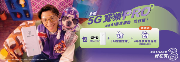 5G網絡構建智能生態  3香港引領全民AI智慧生活新紀元