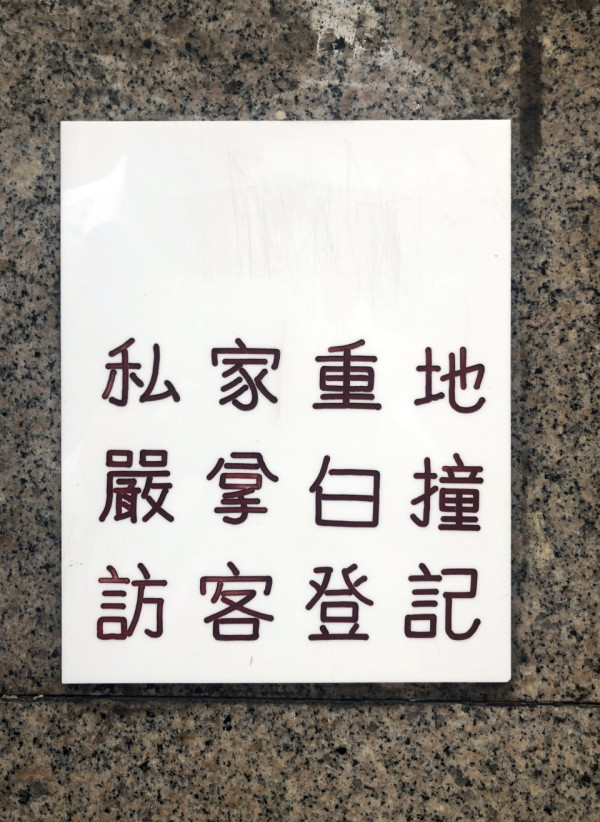 香港旧街招“严拿白撞”成经典?网友揭昔日字体美学赞:比内地审美强太多