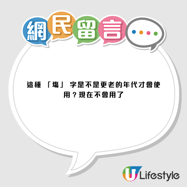 香港旧街招“严拿白撞”成经典？网友揭昔日字体美学赞：比内地审美强太多