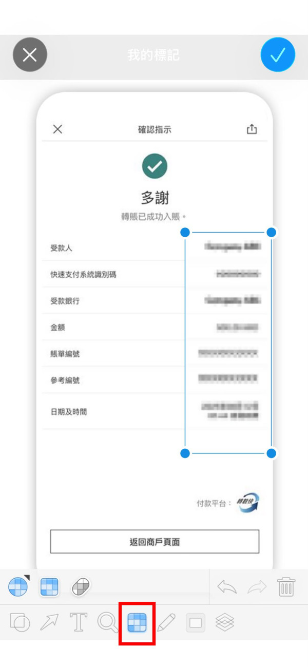 銀行轉帳／網購截圖隨手傳？iPhone 用黑筆塗黑個資隨時被睇穿！教你 3 招安全打格仔防洩漏