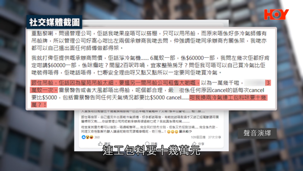 天价空调维修费｜200多尺新楼换两部空调要十几万？业主收报价单吓坏：而家整间房？