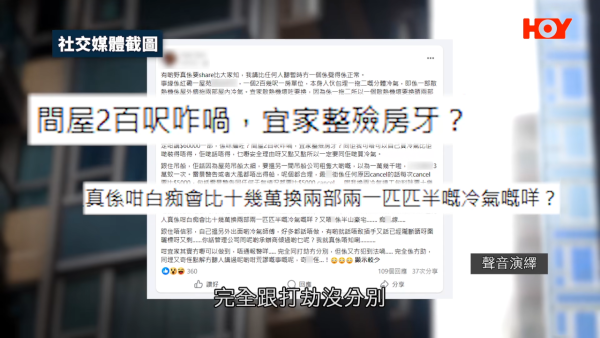 天价空调维修费｜200多尺新楼换两部空调要十几万？业主收报价单吓坏：而家整间房？