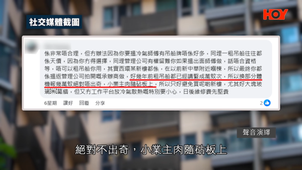 天价空调维修费｜200多尺新楼换两部空调要十几万？业主收报价单吓坏：而家整间房？