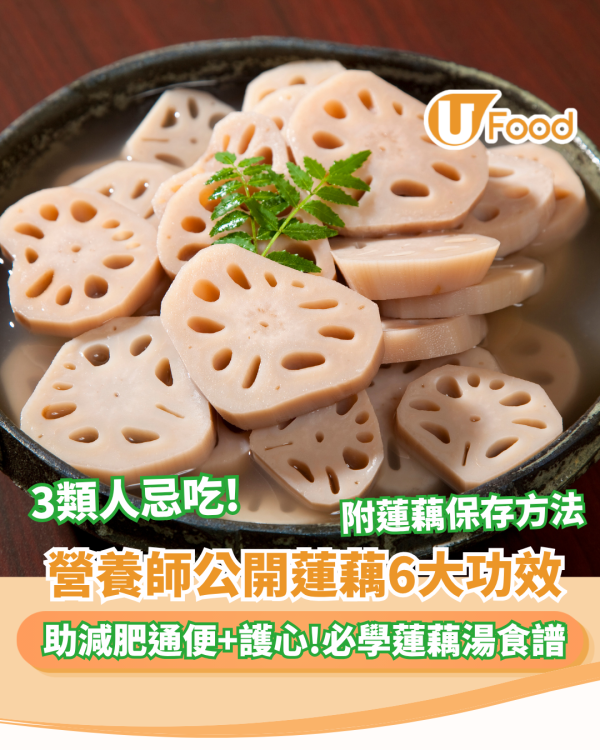 蓮藕6大神奇功效公開！3類人忌吃 助減肥通便兼護心 (附必學補血蓮藕湯食譜)