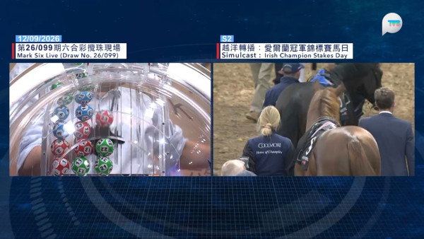 六合彩直播驚現罕見壞機意外！彩球卡住無法攪珠 現場即時更換備用機