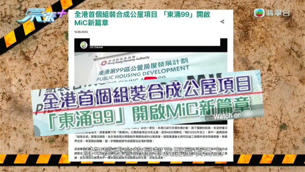 啟德新居屋啟盈苑多單位涉私拆MIC牆！引業主恐慌憂樓宇結構 房署證實7單位違規拆