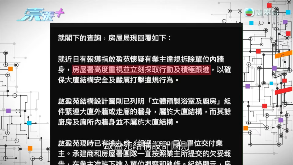 啟德新居屋啟盈苑多單位涉私拆MIC牆！引業主恐慌憂樓宇結構 房署證實7單位違規拆