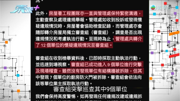 啟德新居屋啟盈苑多單位涉私拆MIC牆！引業主恐慌憂樓宇結構 房署證實7單位違規拆