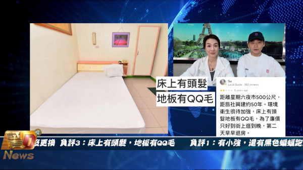 試真D唷｜吳業坤實測台南$50極劣旅館！驚現床單QQ毛＋「回乾廁紙」