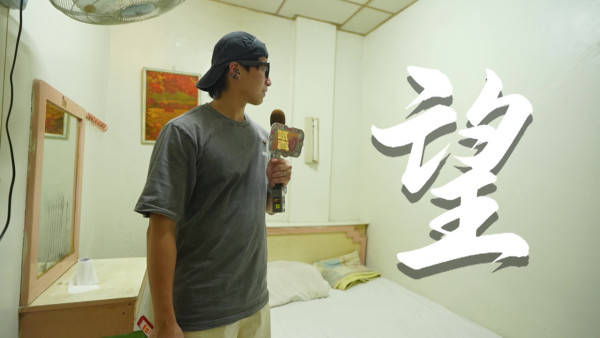 試真D唷｜吳業坤實測台南$50極劣旅館！驚現床單QQ毛＋「回乾廁紙」
