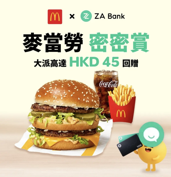 ZA Bank免費派$45麥當勞券 附領取教學方法!