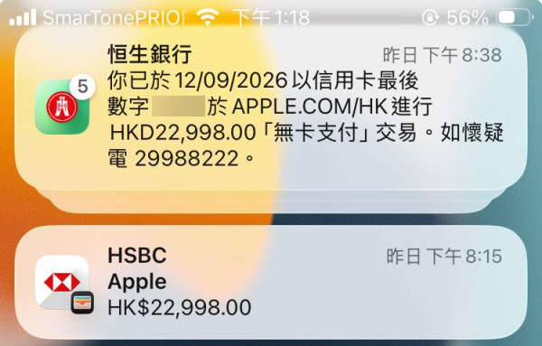 iPhone 18 Pro 預購｜多人收扣款通知疑被盜用 有人被碌逾$6萬滙豐官方回應
