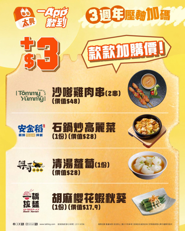 太興優惠