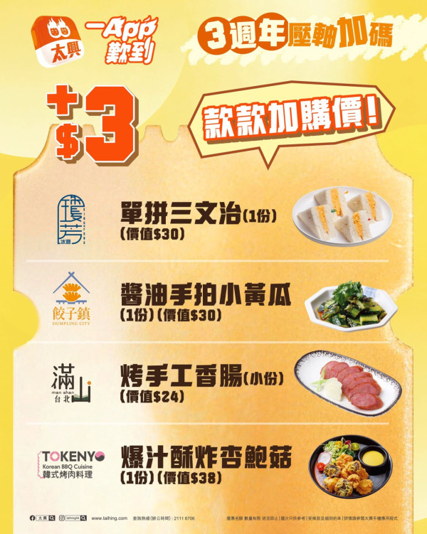 太興優惠