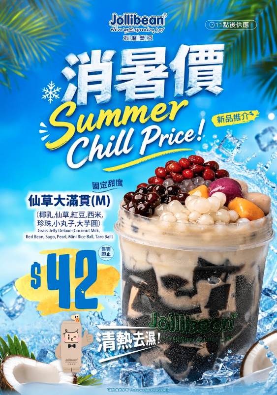 Jollibean一律$28歎12款糖水！三色芋圓西米露/藍莓豆冰樂/抹茶紅豆小丸子