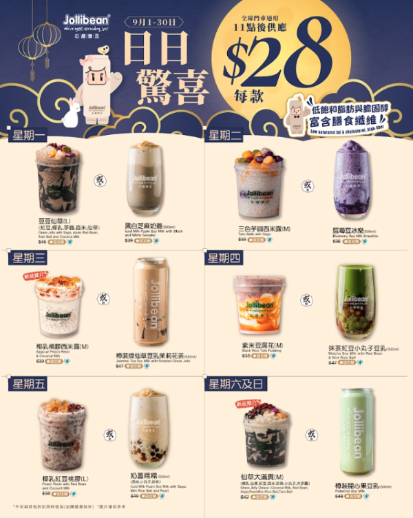 Jollibean一律$28歎12款糖水！三色芋圓西米露/藍莓豆冰樂/抹茶紅豆小丸子