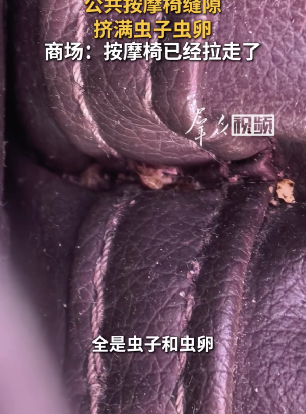 圖片來源:weibo@群眾新聞網 北上注意!深圳商場共享按摩椅爆衛生危機!縫隙驚現曱甴蟲卵窩極噁心 旅客手肘被咬發癢急就醫