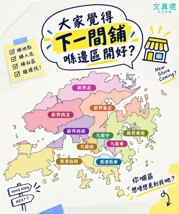 文具佬逆市擴充再開新店!網民集氣1熱門新區苦爆零文具店!官方親自開腔回應