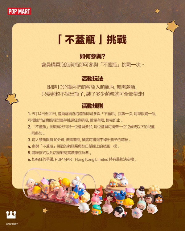 POP MART屯门V city新店开幕！现场直击星星人主题 3大优惠活动讲暗号免费送礼品