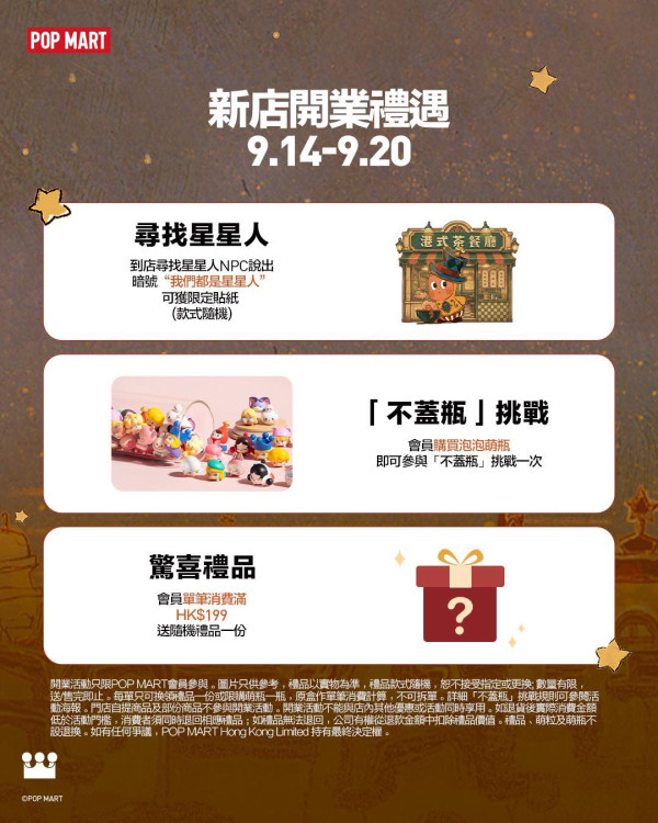 POP MART屯门V city新店开幕！现场直击星星人主题 3大优惠活动讲暗号免费送礼品