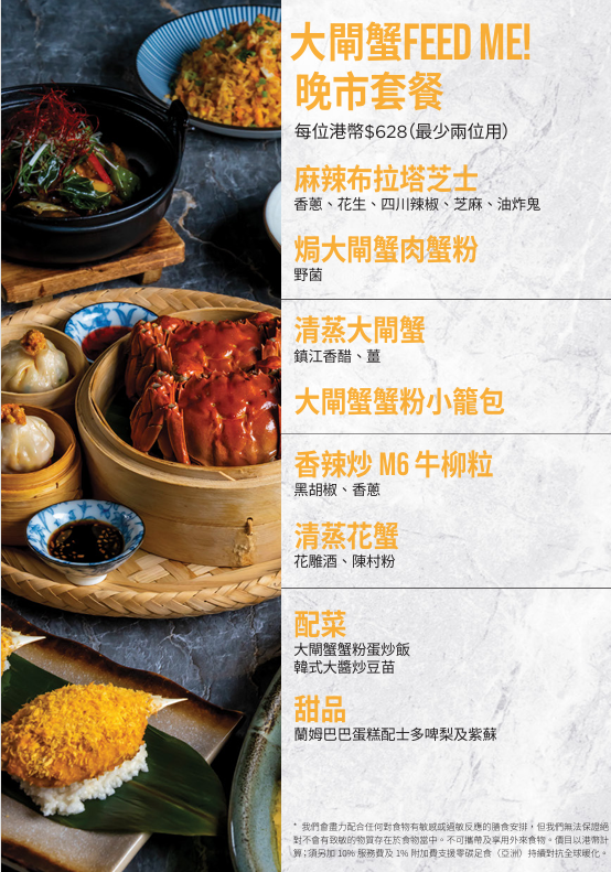 大閘蟹推介｜空中餐廳海景酒店Cruise大閘蟹套餐！爆膏大閘蟹/蟹粉小籠包/花蟹陳村粉   